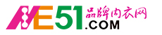 內衣網-國內內衣品牌推薦-內衣品牌排行表-內衣品牌名字大全-內衣品牌加盟招商-內衣網-品牌內衣網
