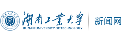 湖南工業大學新聞網