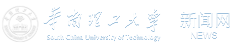 華南理工大學新聞網