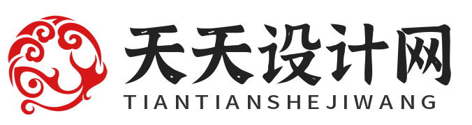 天天設計網-創造無限可能，讓設計觸手可及！