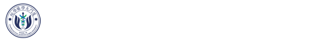 廈門大學(xué)藥學(xué)實驗教學(xué)中心