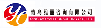專業(yè)商標(biāo)申請(qǐng)_專利申請(qǐng)_職稱評(píng)審_高新技術(shù)企業(yè)_數(shù)字化轉(zhuǎn)型_IATF16949咨詢、三體系認(rèn)證咨詢_工信_(tái)發(fā)改_科技局政策_(dá)ts22163認(rèn)證咨詢青島雅麗咨詢有限公司