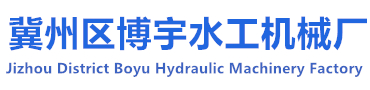啟閉機閘門|拍門|回轉式清污機|機械格柵機|卷揚啟閉機-博宇機械廠家