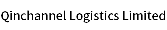 國際國內物流服務公司-國際口岸通關代理-香港倉儲配送-QINCHANNEL LOGISTICS LIMITED