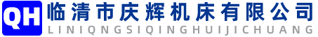 臨清市慶輝機床