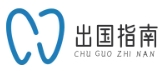 出國指南 - 全面的出國資訊、留學攻略與移民政策-上海展悅諧網絡科技有限公司 -