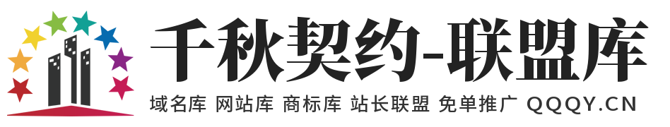 千秋契約,QQQY.CN