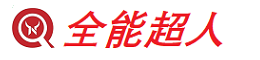 全能超人丨生活服務(wù)平臺丨招聘 房產(chǎn) 家政 二手等，歡迎發(fā)布！