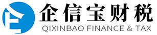 佛山會計稅務咨詢服務-代理企業登記服務-佛山市企信寶會計事務服務有限公司