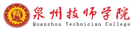 首頁 - 泉州技師學(xué)院