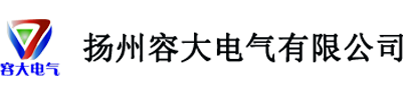 云母帶_耐高溫云母板_云母制品 - 揚(yáng)州容大電氣有限公司