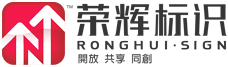 標識設計_標牌制作_標識標牌制作公司_15年廠家直銷-西安榮輝標識