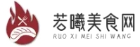 若曦美食網(wǎng)