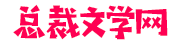 小說,小說網-柔娜TXT-暢讀網絡小說|最熱門的免費小說網