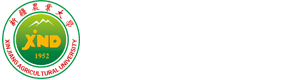 新疆農業大學|人事處