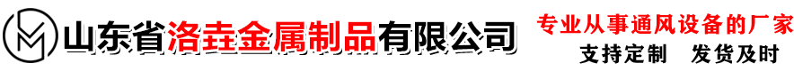 通風(fēng)氣樓_順坡通風(fēng)氣樓_屋脊通風(fēng)氣樓_通風(fēng)天窗_薄型天窗_采光排煙天窗_一字型電動(dòng)排煙天窗_三角形電動(dòng)排煙天窗_圓拱型電動(dòng)排煙天窗_側(cè)開(kāi)型電動(dòng)排煙天窗_山東省洛垚金屬制品有限公司