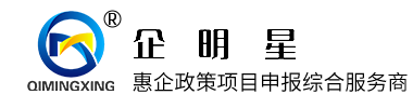 高新技術企業-知識產權-財稅服務-資質認證-惠企政策-企明星
