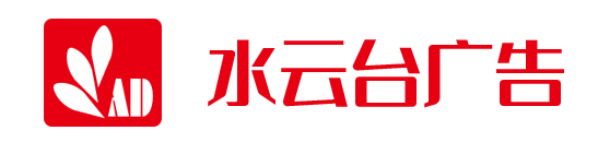山東水云臺廣告有限公司-水云臺