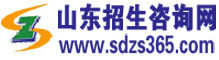 山東招生--首頁，山東教育招生咨詢網(wǎng)官方網(wǎng)站、 山東高校招生咨詢會，山東招生咨詢網(wǎng)