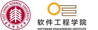 華東師范大學(xué)軟件工程學(xué)院