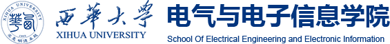 電氣與電子信息學(xué)院