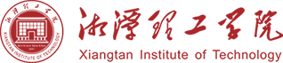 湘潭理工外國語學院