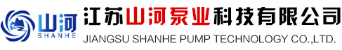 化工泵-強制循環(huán)泵-無密封自吸泵-江蘇山河泵業(yè)科技有限公司
