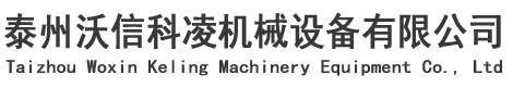 洗衣房設備-泰州沃信科凌機械設備有限公司