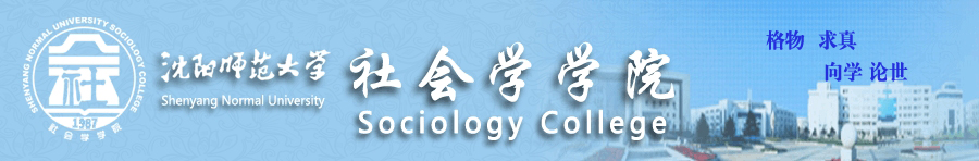 社會學