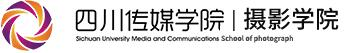 四川傳媒學院-攝影學院