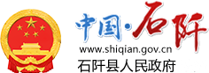 石阡縣人民政府