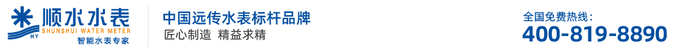 遠(yuǎn)傳水表_智能水表_純凈水水表_北京順?biāo)韽S家