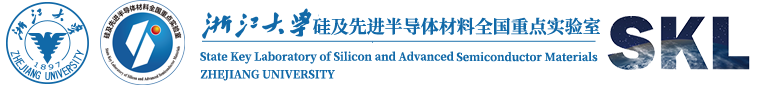 浙江大學(xué)——硅材料國家重點(diǎn)實(shí)驗(yàn)室