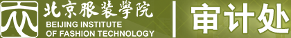 北京服裝學院審計處