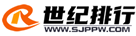 十大品牌,十大品牌排行榜2024-世紀排行