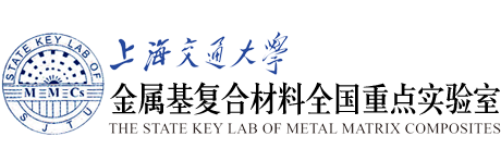 上海交通大學金屬復合材料全國重點實驗室