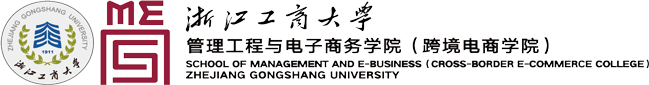 浙江工商大學(xué)-管理工程與電子商務(wù)學(xué)院