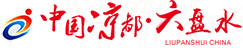 六盤水市民族宗教事務(wù)委員會(huì)