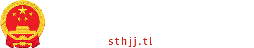 銅陵市生態(tài)環(huán)境局