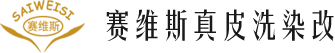 皮草改款_皮草染色_皮草定制_裘皮清洗-哈爾濱市道外區賽維斯真皮洗染