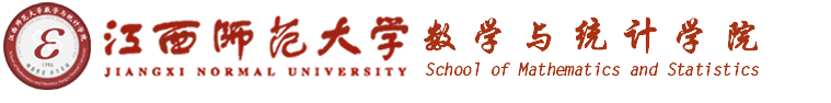 江西師范大學(xué)-數(shù)學(xué)與統(tǒng)計(jì)學(xué)院