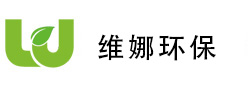 維娜（蘇州）環保技術發展有限公司