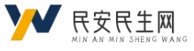 民安民生網(wǎng) -  最新社保資訊