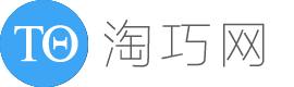 淘巧網 -  網上開店創業學習第一站！