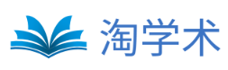 淘學術官網_論文查重_強效論文降重_AI論文寫作