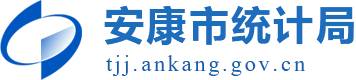 安康市統(tǒng)計(jì)局