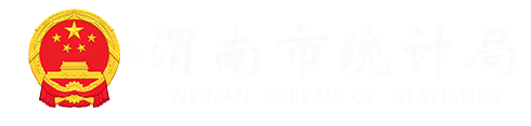 渭南市統計局