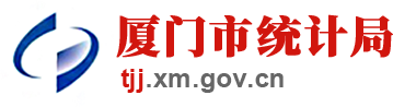 廈門市統計局