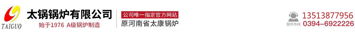 燃油(氣)鍋爐，燃?xì)庹婵諢崴仩t_河南省太鍋鍋爐制造有限公司