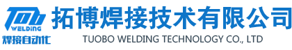 銅焊機(jī),銅堆焊機(jī),鋁焊機(jī),巴氏合金焊機(jī),增材焊接,耐磨堆焊設(shè)備-長沙市拓博焊接技術(shù)有限公司